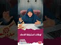 اوقات استجابة الدعاء