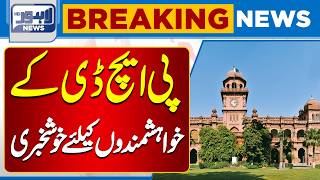 Punjab University Issues PhD Notification for Communication Studies | Breaking News | Lahore NewsHD