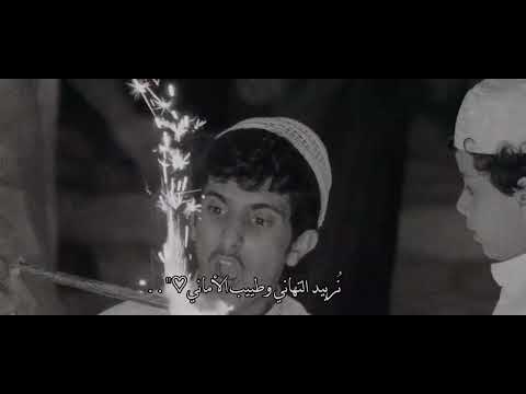 سرور تجلا وباروح حلا تصميم العيد 2023