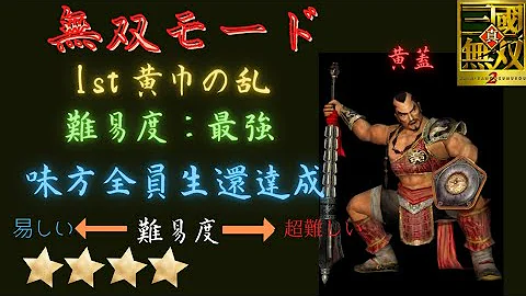 三國無双2無双モード Mp3 三國無双2無双モード Mp3