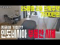 2층집값 7200만원실화?? 현지 중개인에게 듣는 인도네시아 부동산 현황 #아파트 #주택 #상가