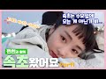 (SUB)찐친과 속초여행 /속초는 수요일에 오는 게 아닌가 봐...