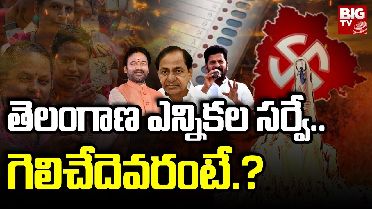 Who Will Win In Telangana? | BIG TV Exclusive Election Survey| Congress | BRS | BJP | BIG TV