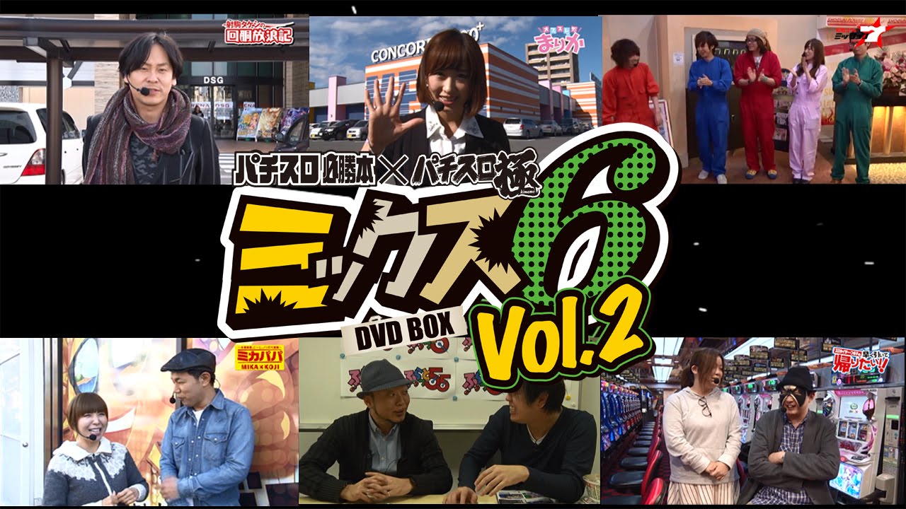 パチスロ必勝本×パチスロ極 ミックス6 DVD BOX Vol.2 - YouTube