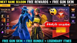 🔥 CLAIM FREE REWARDS + NEXT RANK SEASON REWARDS BR SEASON 39 REWARDS 🥵 FREE GUN SKIN + BUNDLE 😍