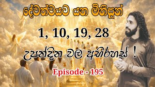 Mysteriën van de verjaardagen 1, 10, 19, 28 Aflevering - 195 Samantha Thilakarathne 2026/02/07