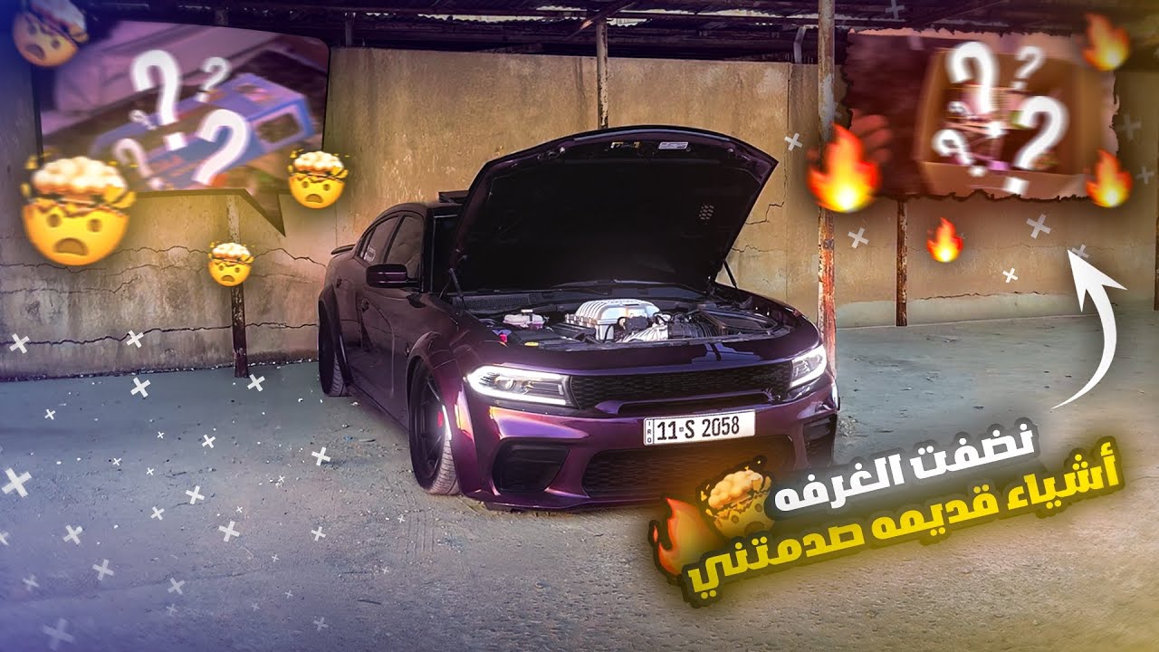 زعابيل غرفتي 🤯 لكيت اشياء قديمه،جلسة تصوير للريد آي😍🔥