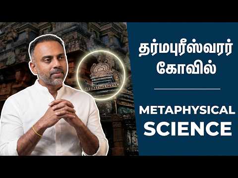 Metaphysical Secrets of Pazhayarai Vadathali Dharmapureeswarar Temple | Sacred Reflections Ep. 5