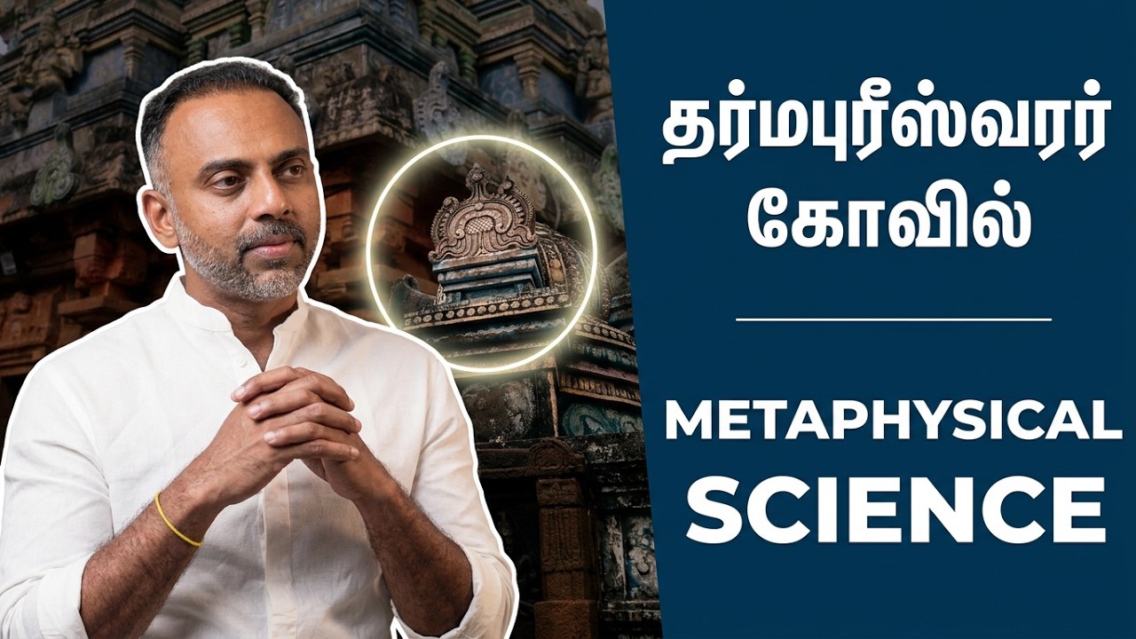 Metaphysical Secrets of Pazhayarai Vadathali Dharmapureeswarar Temple