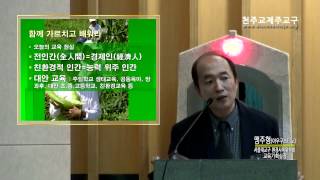 20120514 제2기 사회교리학교-환경보호2