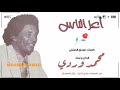 محمد وردي اعز الناس