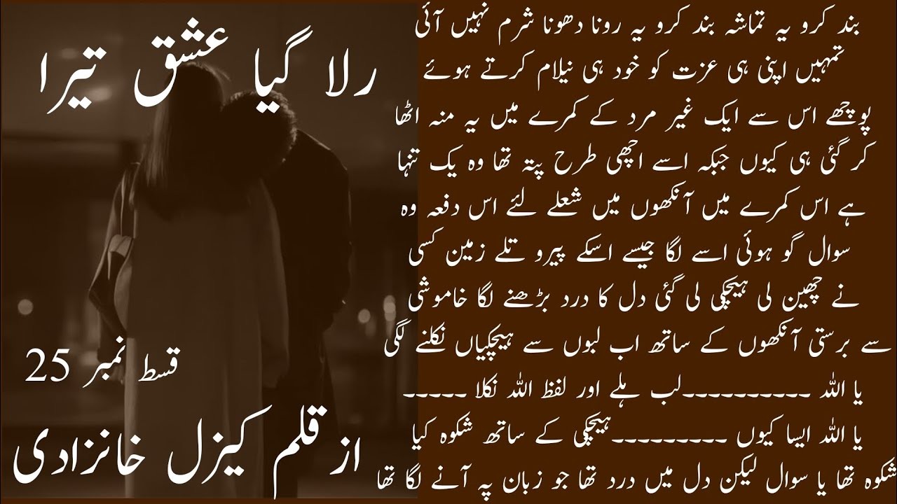 Rula gya ishq tera by Kazal khanzadi _ epi no 25 