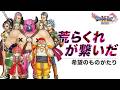 【ドラクエ11のガチ有能キャラ】コイツがいなかったら後のロトの世界まで無くなってただろ【ゆっくり解説】