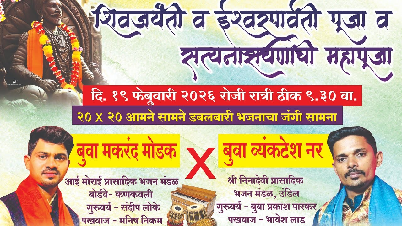 बुवा श्री व्यंकटेश नर🔥विरुद्ध बुवा मकरंद मोडक🔥डबलबारी ची सुंदर सुरुवात🎹💯देवगड,वरेरी