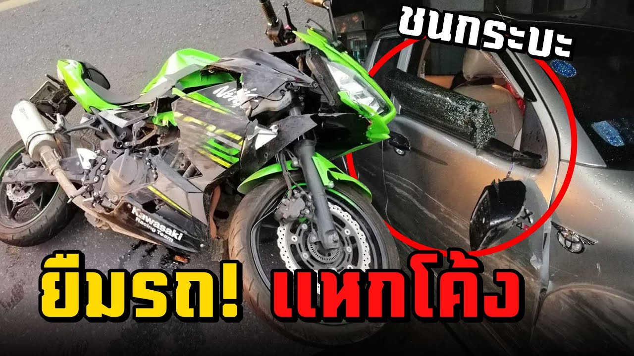 ใจสลาย! เพื่อนยืมรถ ไปแหกโค้งชนกระบะ ใครรับผิดชอบ | MNF RiderTH