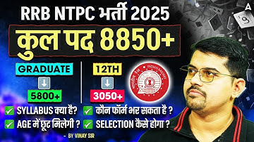 RRB NTPC New Vacancy 2025 | NTPC Notification 2025 | Syllabus, Exam Pattern, Eligibility, Salary