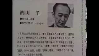 西山 千先生フォーラム　日米会話学院IEC フォーラム