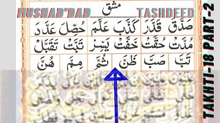 iqra qaida number 18 takhti lesson part 2 tashdeed with hijja | learn from Qari Zahid online teacher