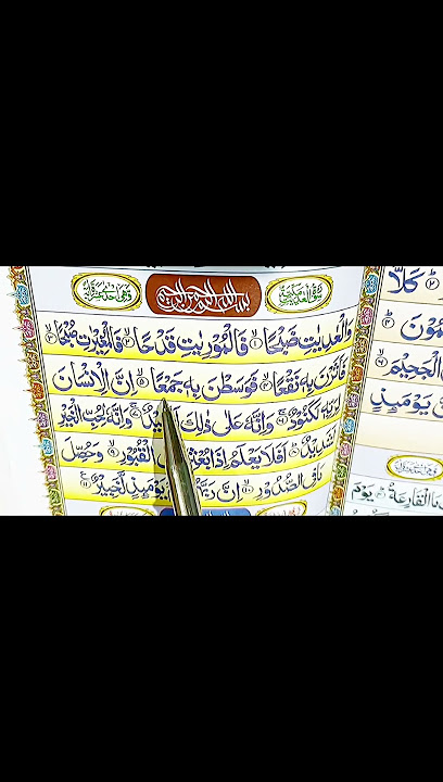 Surah Al-Adiyat, सूरह अल-अदियात, سورة العاديات