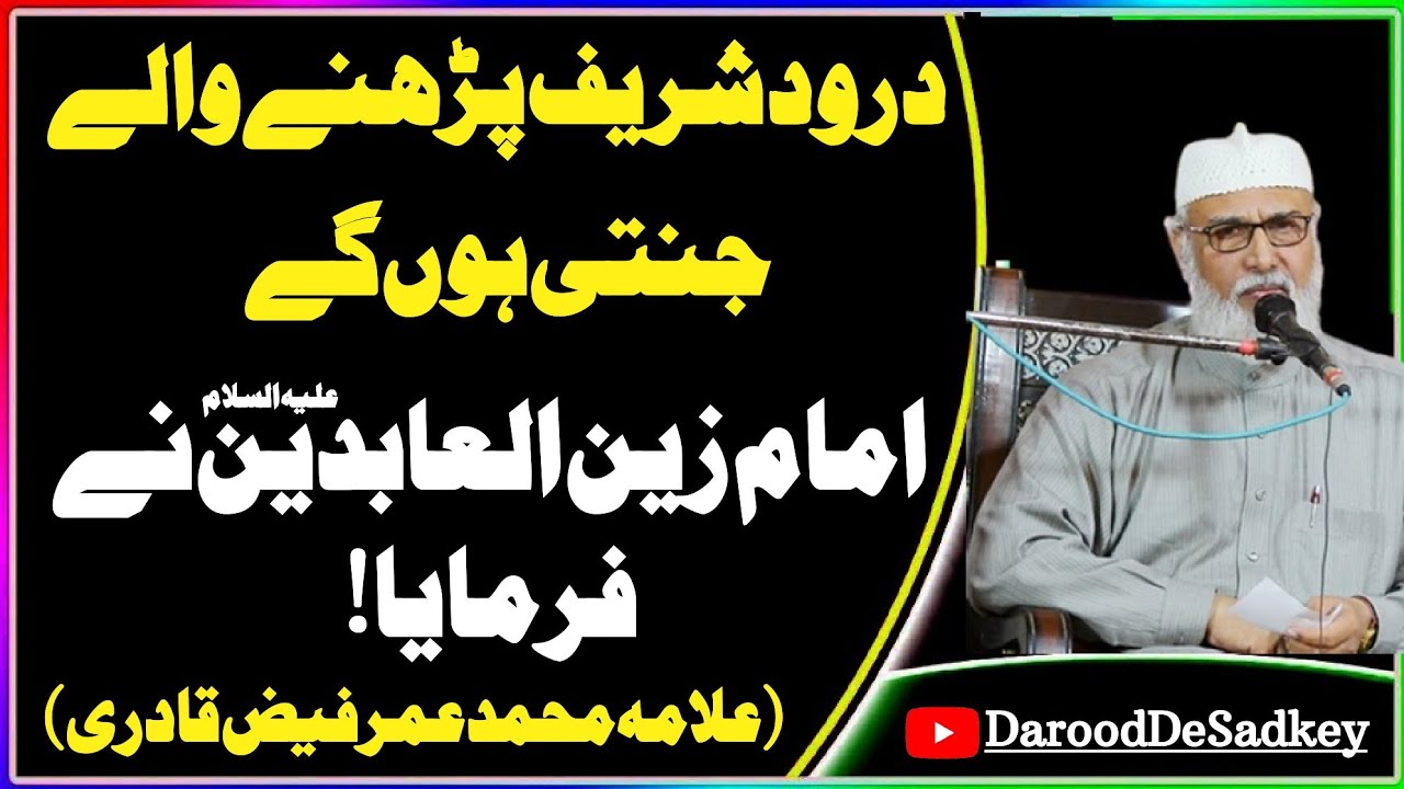 Darood Parne Walle Jannti Honge||Very Nice Statement||Allama Muhammad Umar Faiz Qadri Sahib