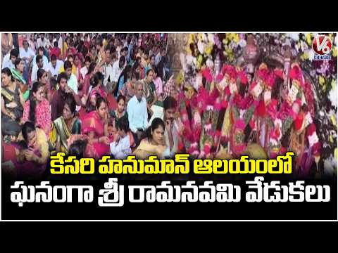 Grandly Celebrated Sri Rama Navami Celebrations At Kesari Hanuman Temple In Begumpet | V6 News - V6NEWSTELUGU