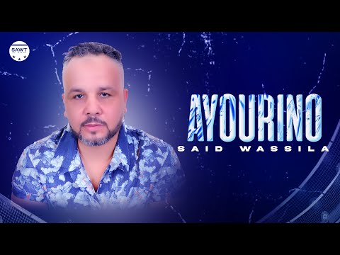 Said Wassila Ayourino Exclusive Official Audio 2025 