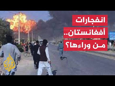 قتلى وجرحى بانفجار مركز ثقافي في أفغانستان