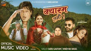 KYAARAM TA NI | Saru Gautam | Vinayak Basel | Saroj Gautam |  FT. Rajesh Hamal & Pratima Kandel