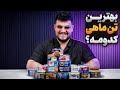 بهترین ت ن ماهی ایران تست همه کنسرو ت ن ماهی بازار