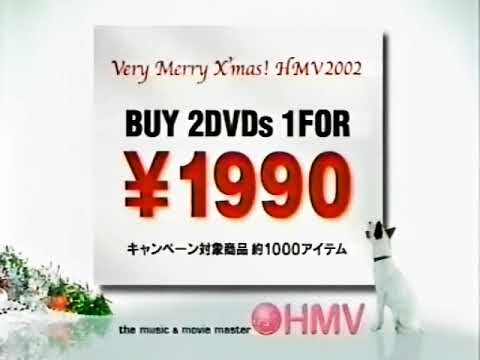 2002年のCM HMV 