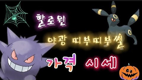 야광피카츄 - Youtube