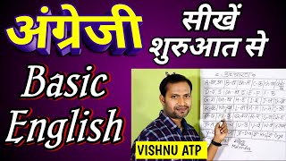 इंग्लिश कैसे पढ़े?हिंदी की इंग्लिश बनाना-अंग्रेजी सीखने का तरीका-learn english fast