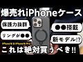 【最強iPhoneケース】TORRASのおすすめiPhoneアクセサリー4選！！TORRAS OSTAND SPINに別カラーも登場！！