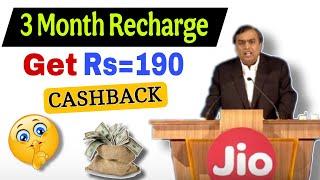 Jio recharge cashback offer 2025 | Cashback on any recharge | #recharge #jio #viral  screenshot 3