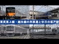 東武東上線・越生線の列車達と休日の坂戸駅/Tobu tojo Line ・ Ogose Line train &am…