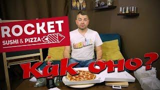 Обломов, ты не прав! Обзор доставки еды РокетСуши (Давай проверим Rocket Sushi) Обломов, ты не прав! Обзор доставки еды РокетСуши (Давай проверим Rocket Sushi)