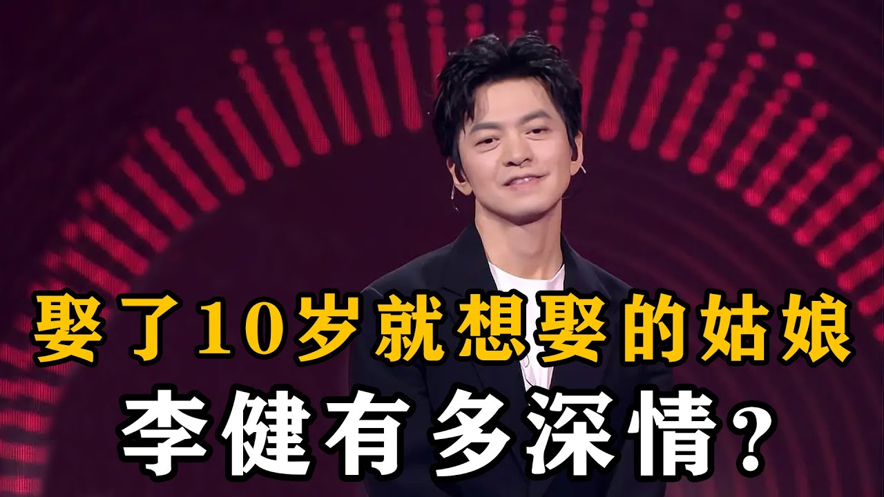 音乐诗人李健；事业巅峰期躲去国外，与妻子神仙爱情让人羡慕