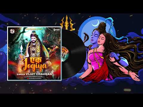 एक Jogiya (Official Song) Vijay Chauhan | Shivratri Special 2023 | Ek Jogiya | Mahashivratri Special