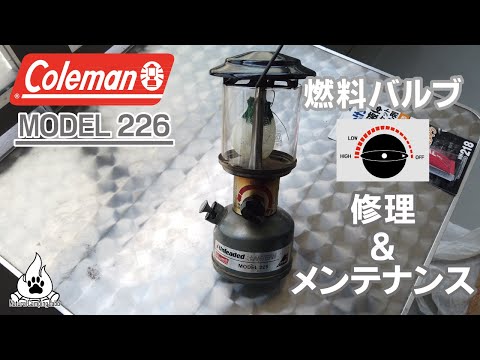 Coleman 226A コールマン ガスランタン 要メンテ品 Coleman 226A コールマン ガスランタン 要メンテ品 コールマン