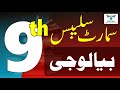 How to Download Biology Smart Syllabus 2025 25 Class 9th Annual Exam 2026 Punjab | Taleemi Khabrain