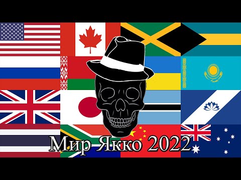 Видео: Мир Якко | Русский Кавер 2022