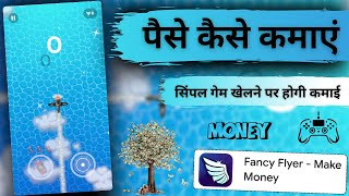 Fancy Flyer app se paise kaise kamaye | Game khel kar paise kaise kamaye screenshot 1