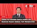 China to Further Crack down on Telecom Fraud Crimes: Top Prosecutor