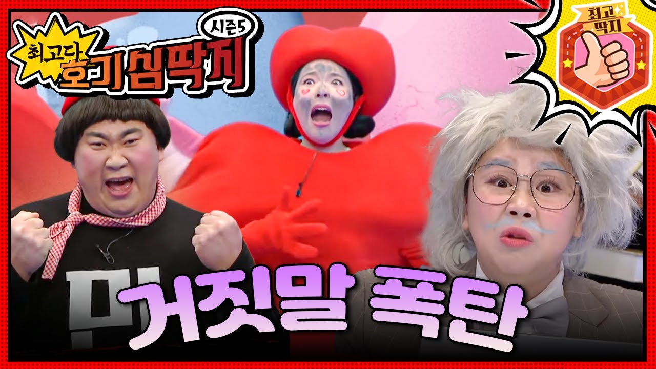 친구에게 거짓말을 한 호떡이. 침이 바짝바짝 마르고, 두근두근 가슴도 뛰고, 땀도 많이 나고...ㅣ최고다! 호기심 딱지ㅣ거짓말 폭탄