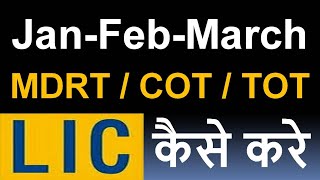 LIC आस पास के एरिया में कैसे बनाये नए ग्राहक | Mission 100 Day MDRT | LIC Prospecting Tips in Hindi