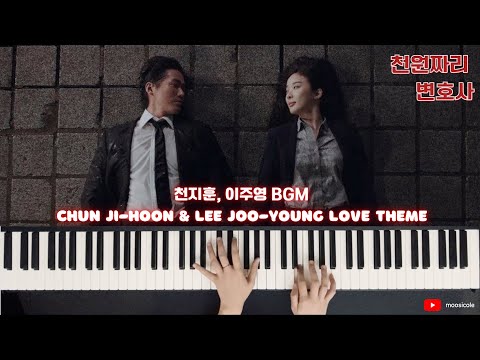 One Dollar Lawyer Love Theme (천원짜리 변호사 BGM) | Piano & Strings Cover 피아노 커버