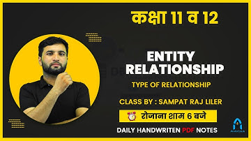 Class 11th & 12th | Entity Relationship ( type of Relationship ) | 2021 | By Sampat Raj Liler