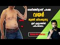 |Skinny Fat എളുപ്പത്തിൽ പരിഹരിക്കാം | ഭക്ഷണ രീതി |Certified Fitness Trainer Bibin