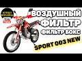 СНЯЛ ФИЛЬТР НА Regulmoto sport 003 2019 года