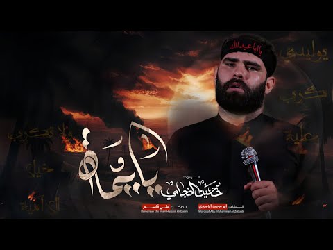يايمه ملا حسين الحجامي الشاعر ابو محمد الزبيدي الليالي الفاطميه 1447